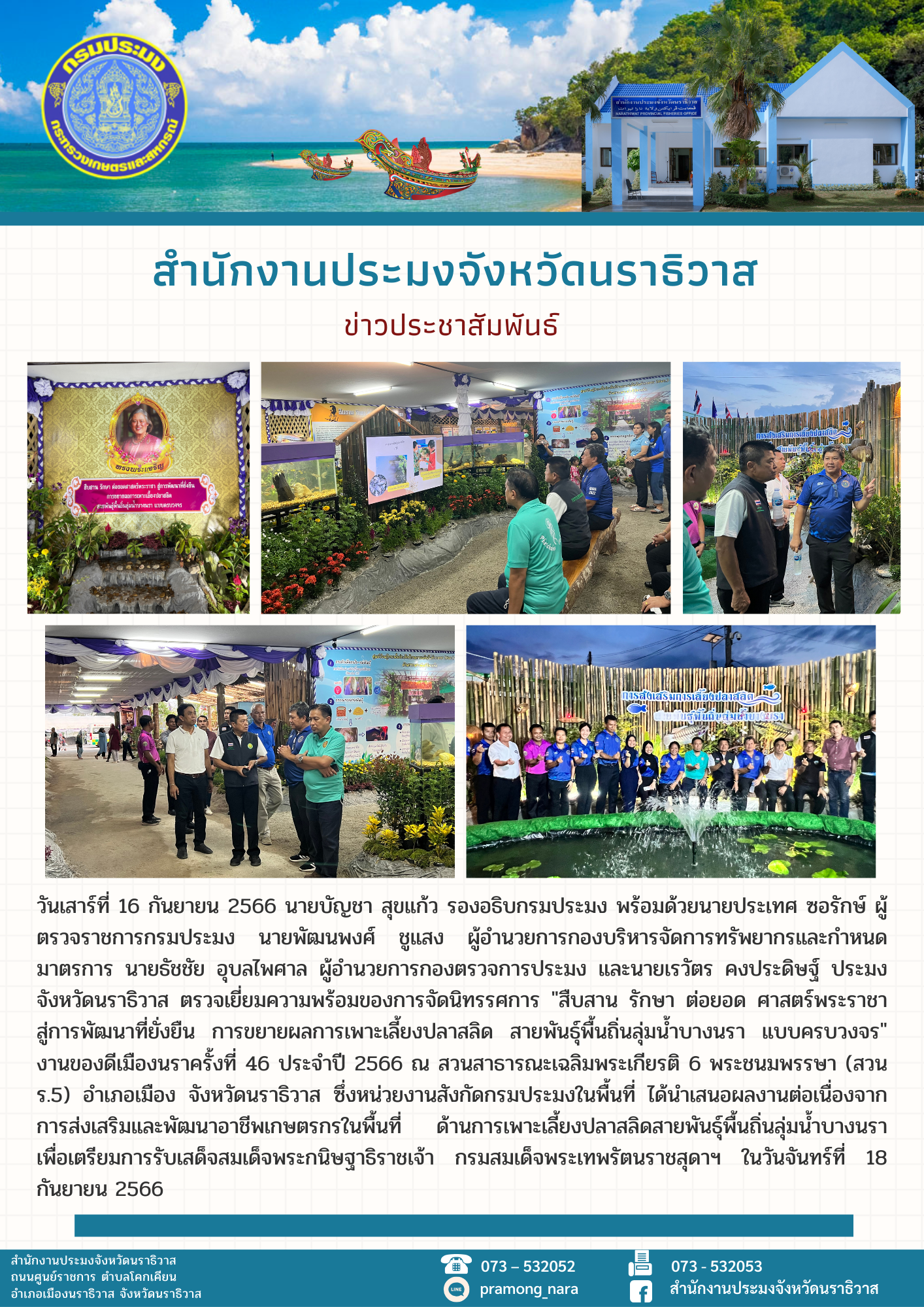 ข่าวประชาสัมพันธ์วันที่ 16 กันยายน 2566..คลิก