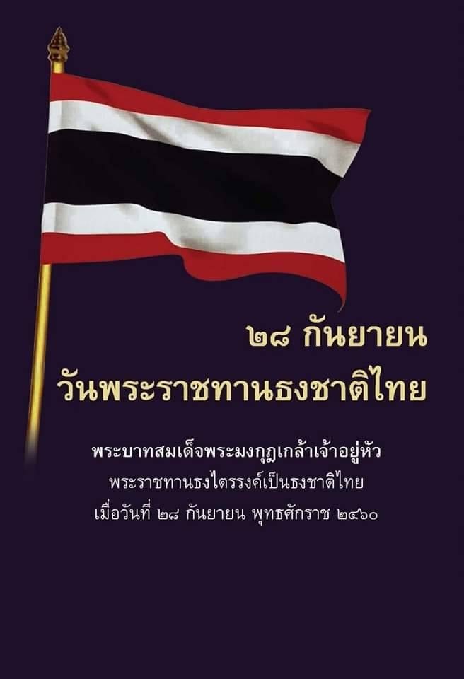 28 กันยายน 2566..คลิก