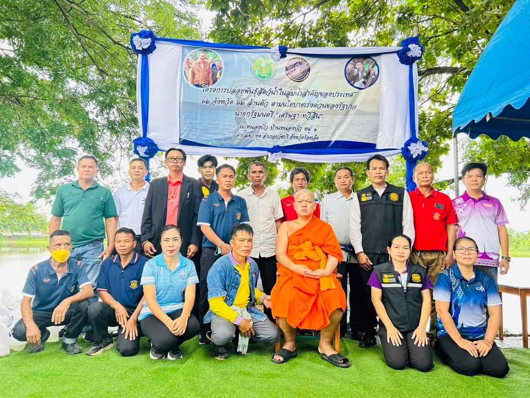 กิจกรรมปล่อยพันธุ์สัตว์น้ำในแหล่งน้ำธรรมชาติ  ตามโครงการปล่อยพันธุ์สัตว์น้ำในลุ่มน้ำสำคัญของประเทศ ๖๒ จังหวัด ๖๒ ล้านตัว ตามนโยบายเร่งด่วนของรัฐบาล นายกเศรษฐา  ทวีสิน..คลิก