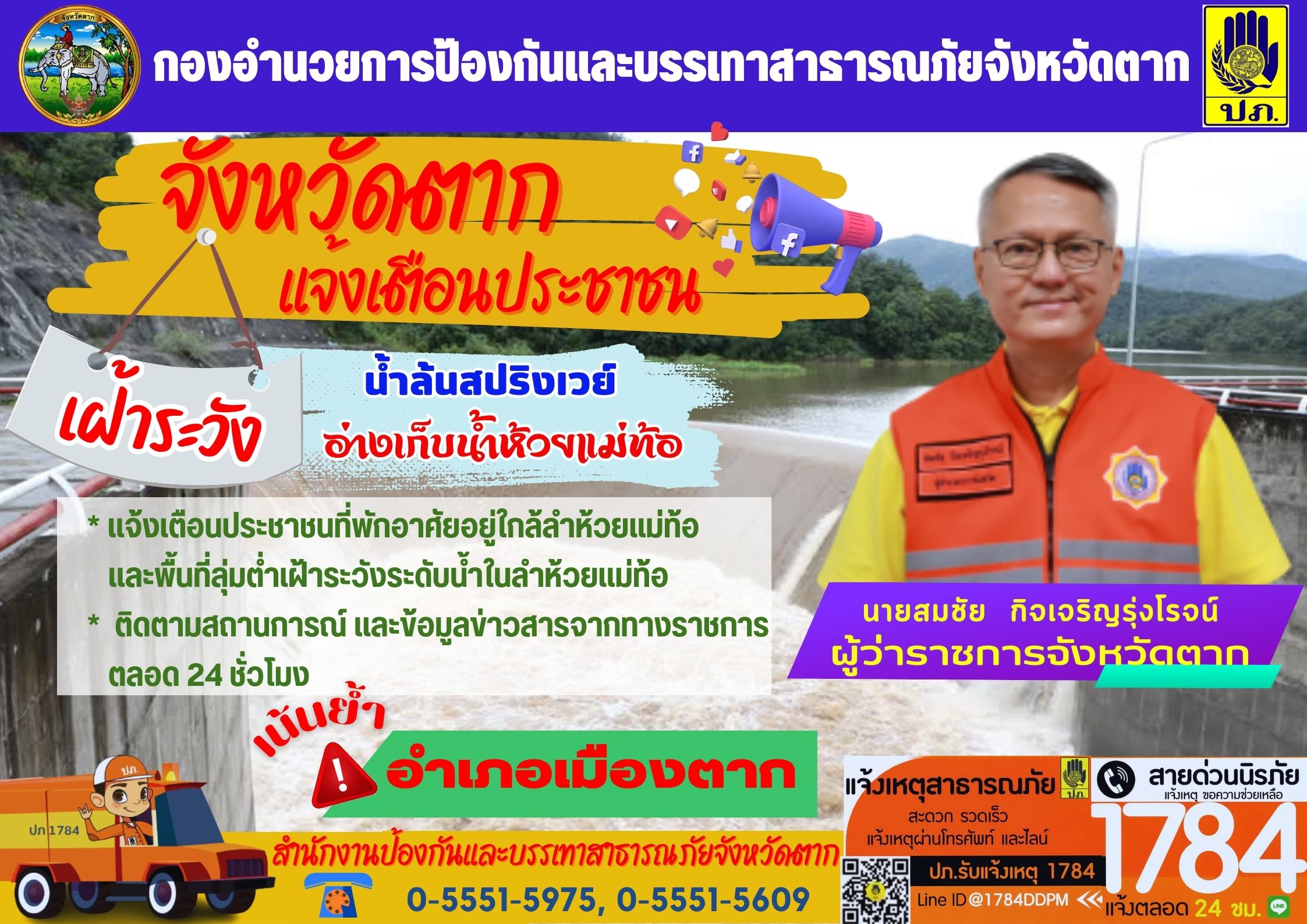 เฝ้าระวัง น้ำล้นสปริงเวย์อ่างเก็บน้ำห้วยแม่ท้อ..คลิก