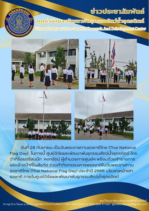 วันพระราชทานธงชาติไทย