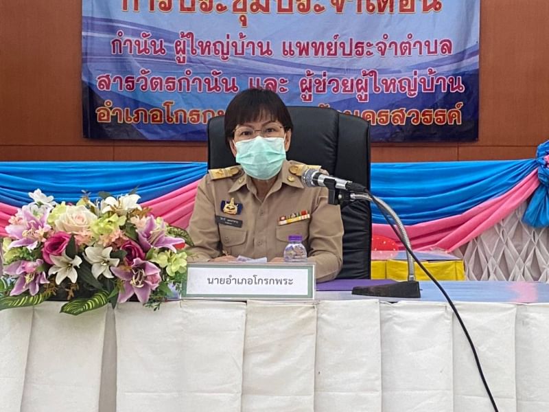 ประมงอำเภอโกรกพระ เข้าร่วมประชุมประจำเดือนของกำนัน ผู้ใหญ่บ้าน..คลิก