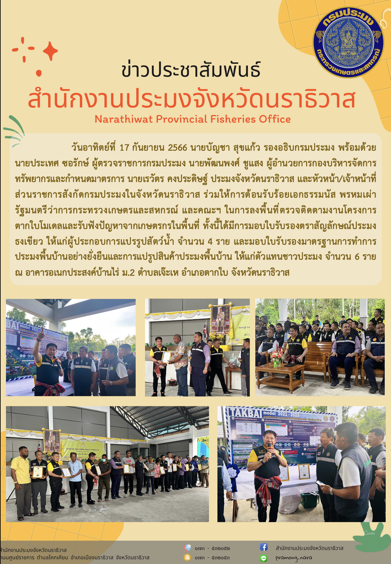 ข่าวประชาสัมพันธ์วันที่ 17 กันยายน 2566..คลิก