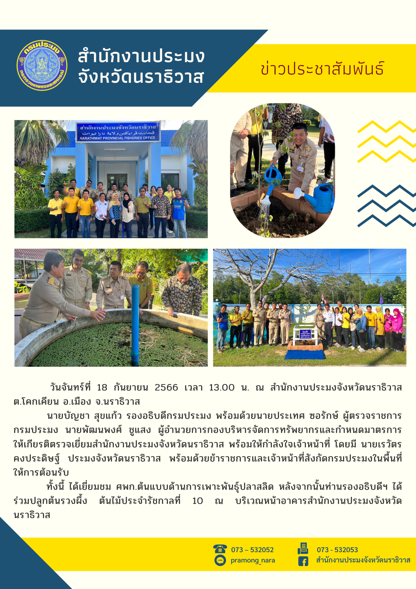 ข่าวประชาสัมพันธ์วันที่ 18 กันยายน 2566..คลิก