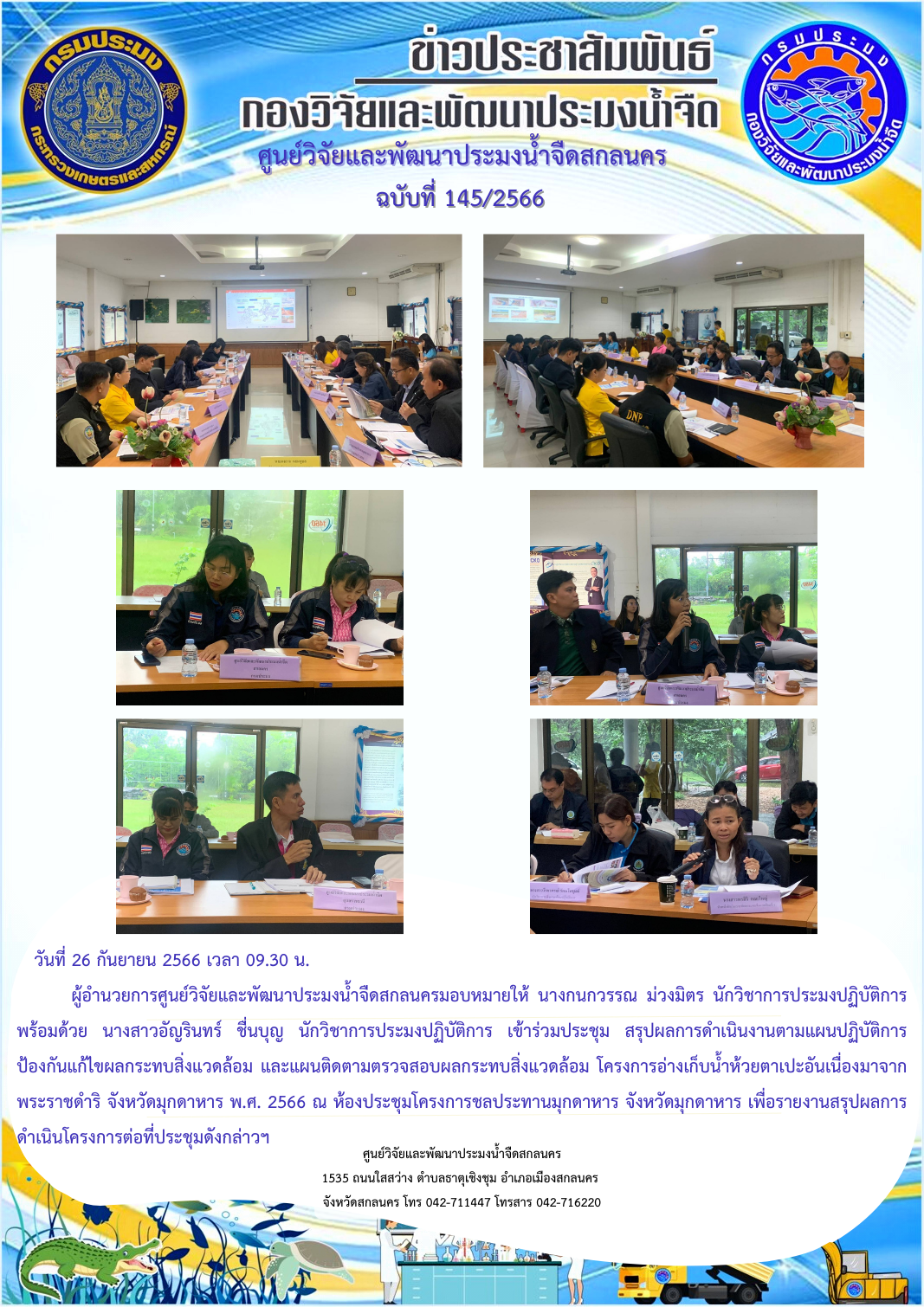 ข่าวประชาสัมพันธ์