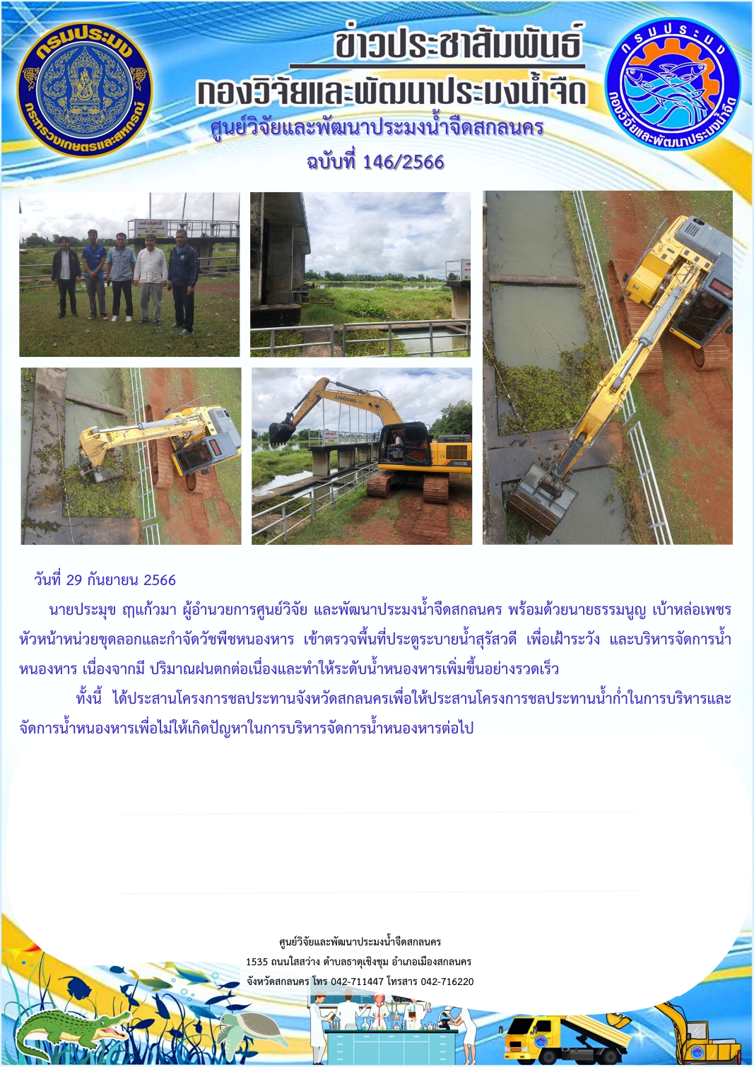 ข่าวประชาสัมพันธ์
