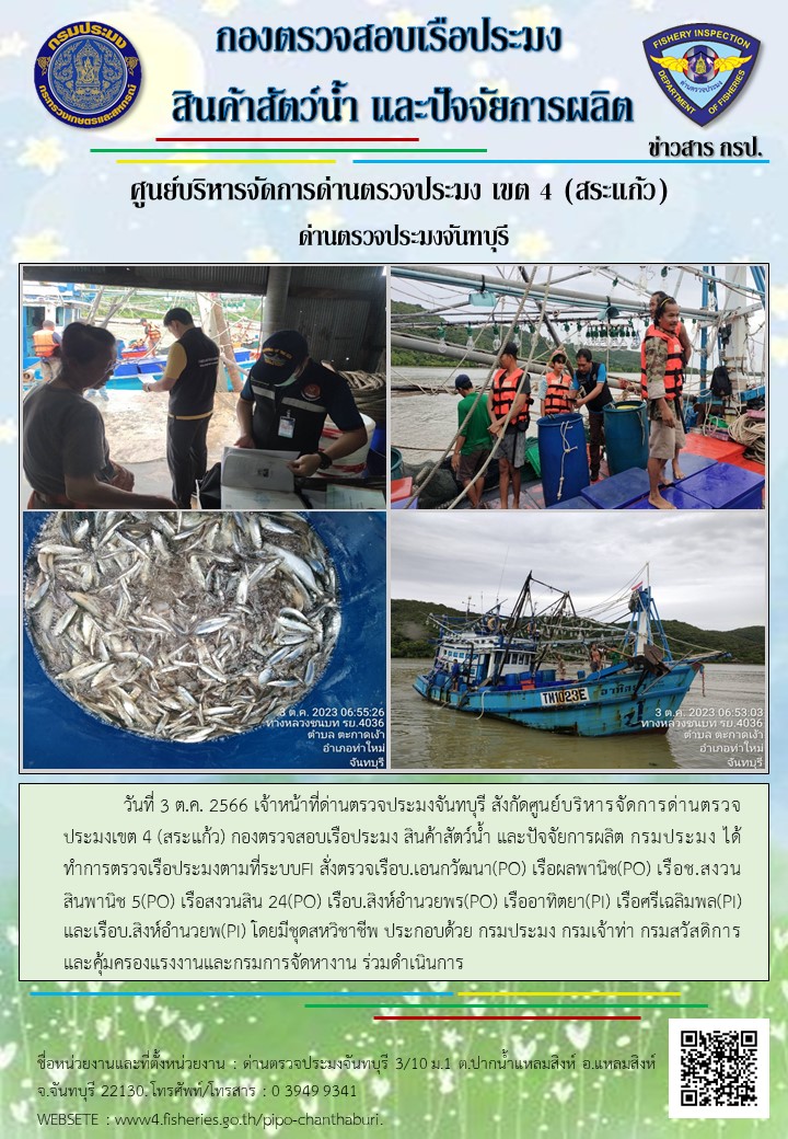 รายงานการปฏิบัติงานประจำวันที่ 3 ตุลาคม 2566