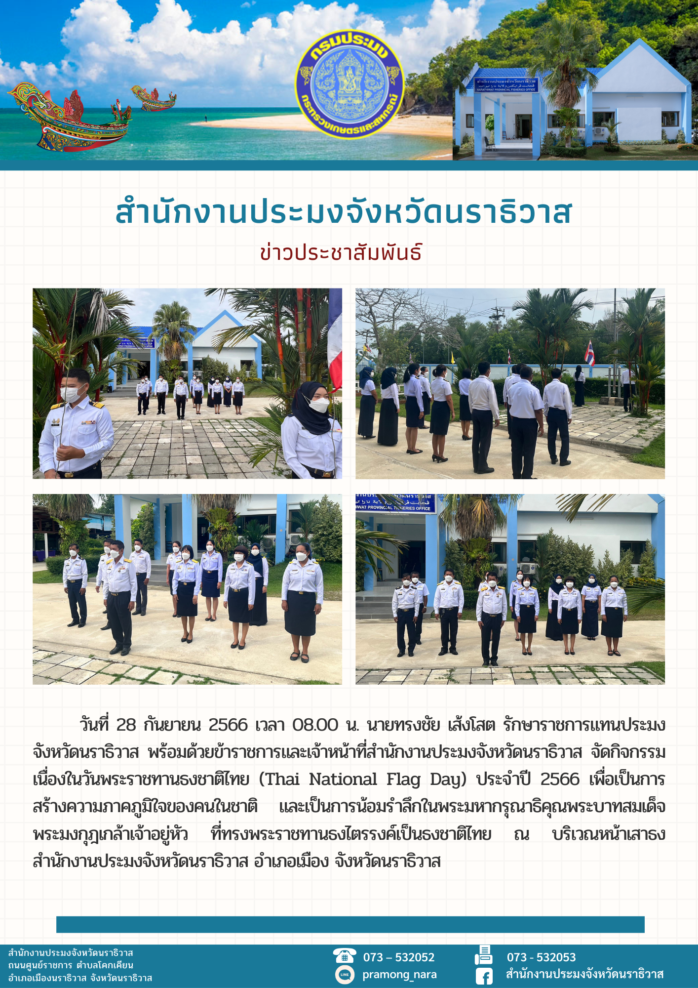 ข่าวประชาสัมพันธ์วันที่ 28 กันยายน 2565..คลิก