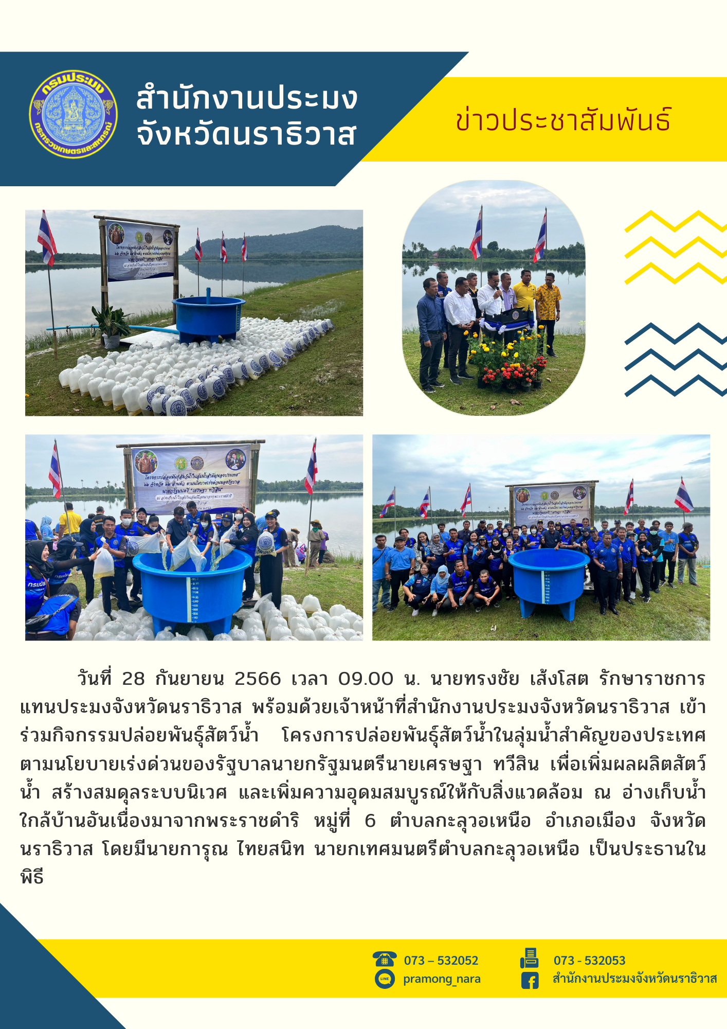 ข่าวประชาสัมพันธ์วันที่ 28 กันยายน 2566..คลิก