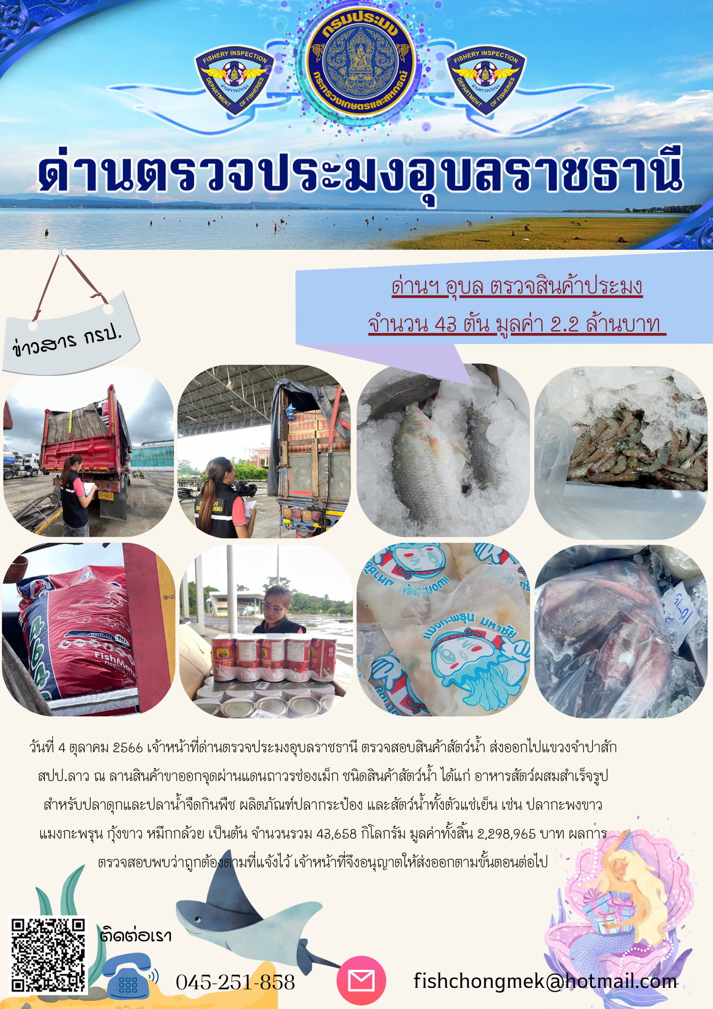 ภาพข่าวสารด่านฯ ผลการปฏิบัติงาน ในวันที่ 4 ตุลาคม 2566..คลิก