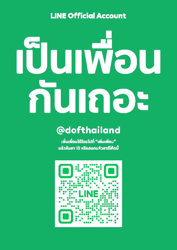 ประชาสัมพันธ์ช่องทางการเข้าถึงข้อมูลและบริการด้านประมง