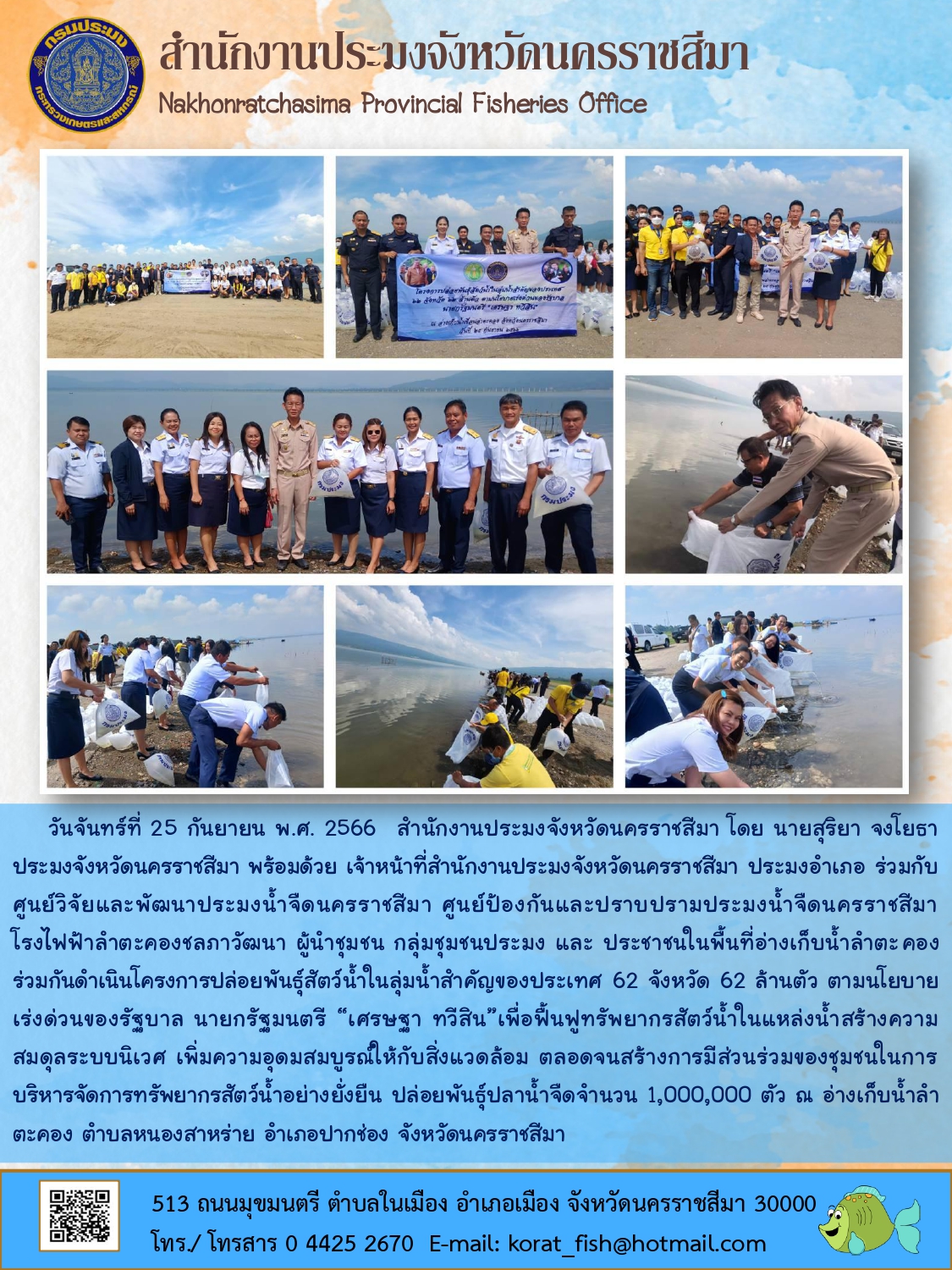หน่วยงานสังกัดกรมประมงร่วมปล่อยพันธุ์สัตว์น้ำในลุ่มน้ำสำคัญของประเทศ 62 จังหวัด 62 ล้านตัว ตามนโยบายเร่งด่วนของรัฐบาล นายกรัฐมนตรี เศรษฐา ทวีสิน เพื่อฟื้นฟูทรัพยากรสัตว์น้ำในแหล่งน้ำสร้างความสมดุลระบบนิเวศ