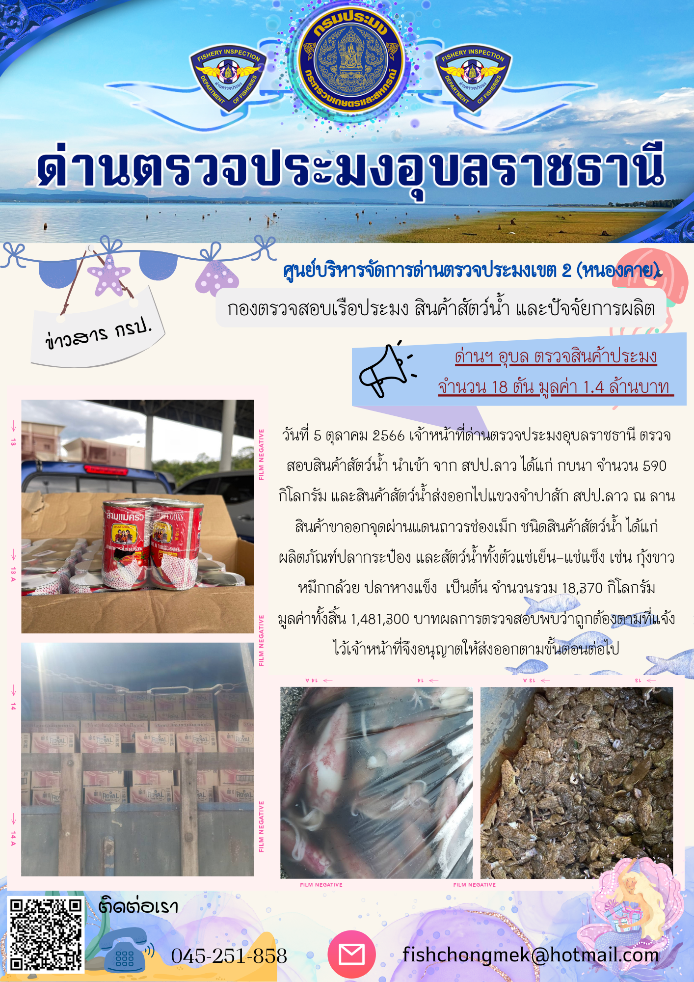 ภาพข่าวสารด่านฯ ผลการปฏิบัติงาน ในวันที่ 5 ตุลาคม 2566..คลิก