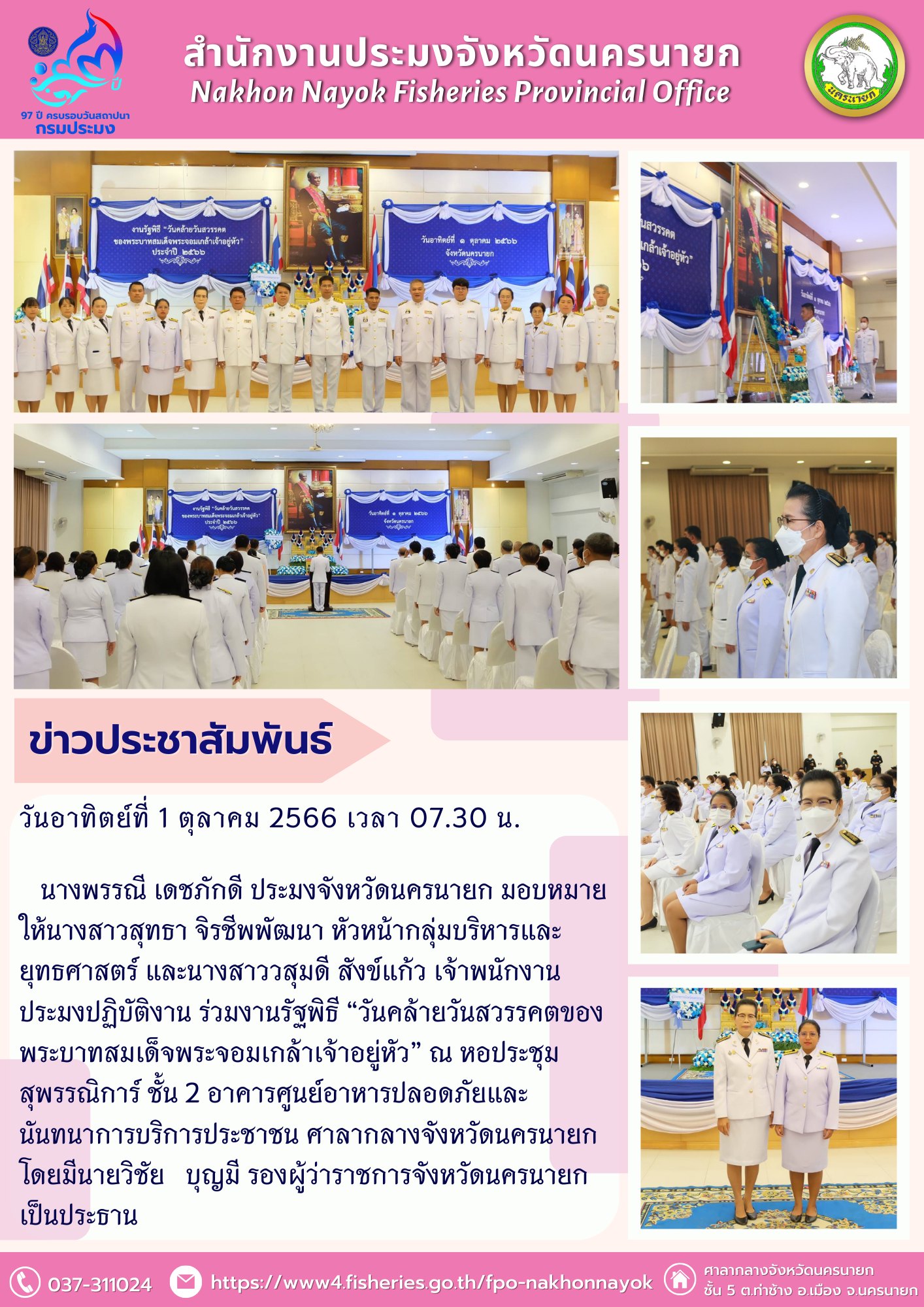 ร่วมงานรัฐพิธี “วันคล้ายวันสวรรคตของพระบาทสมเด็จพระจอมเกล้าเจ้าอยู่หัว”