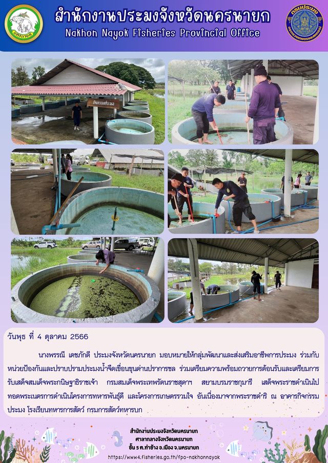 ร่วมเตรียมความพร้อมถวายการต้อนรับและเตรียมการรับเสด็จสมเด็จพระกนิษฐาธิราชเจ้า กรมสมเด็จพระเทพรัตนราชสุดาฯ สยามบรมราชกุมารี