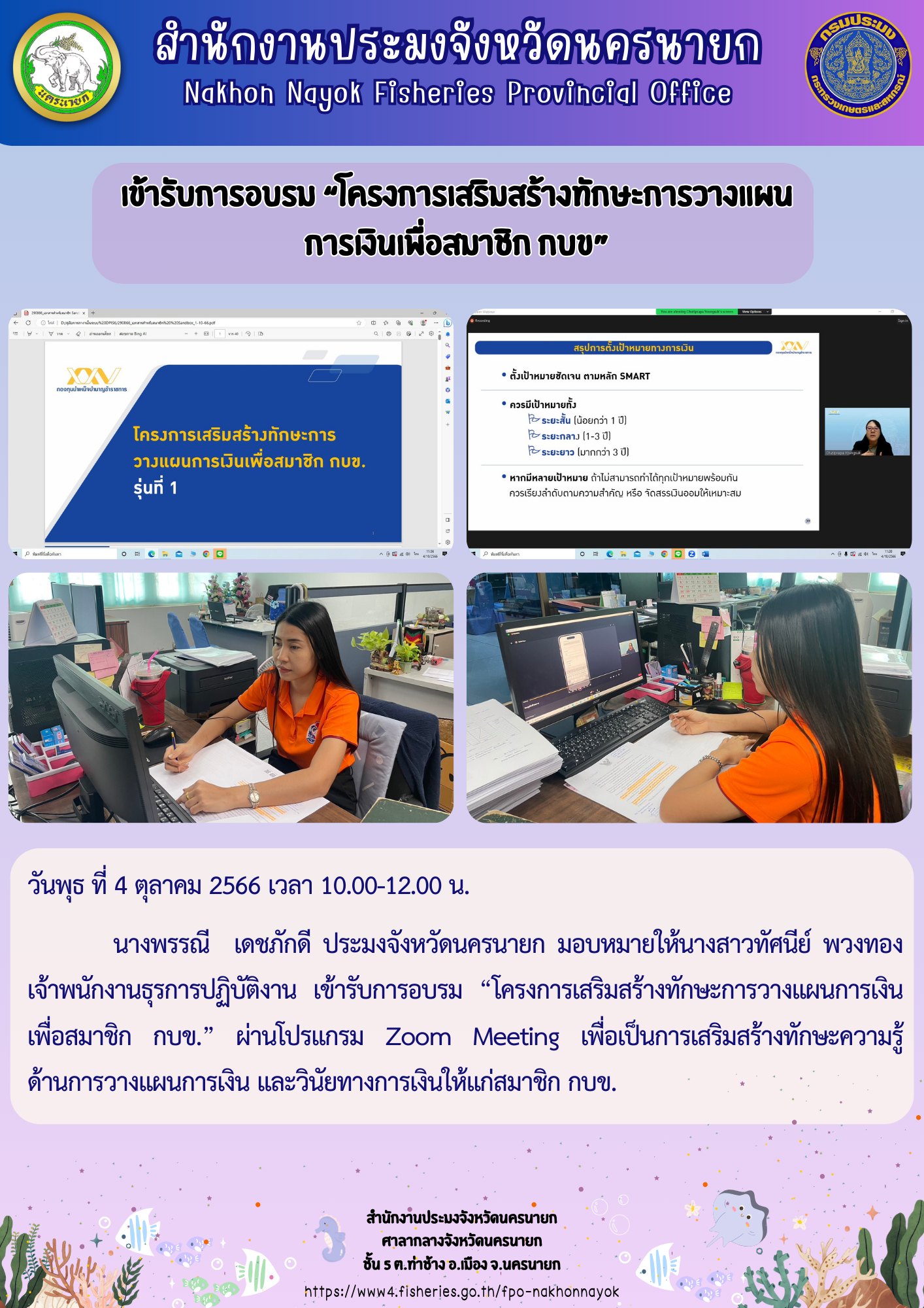 เข้ารับการอบรม “โครงการเสริมสร้างทักษะการวางแผน การเงินเพื่อสมาชิก กบข”