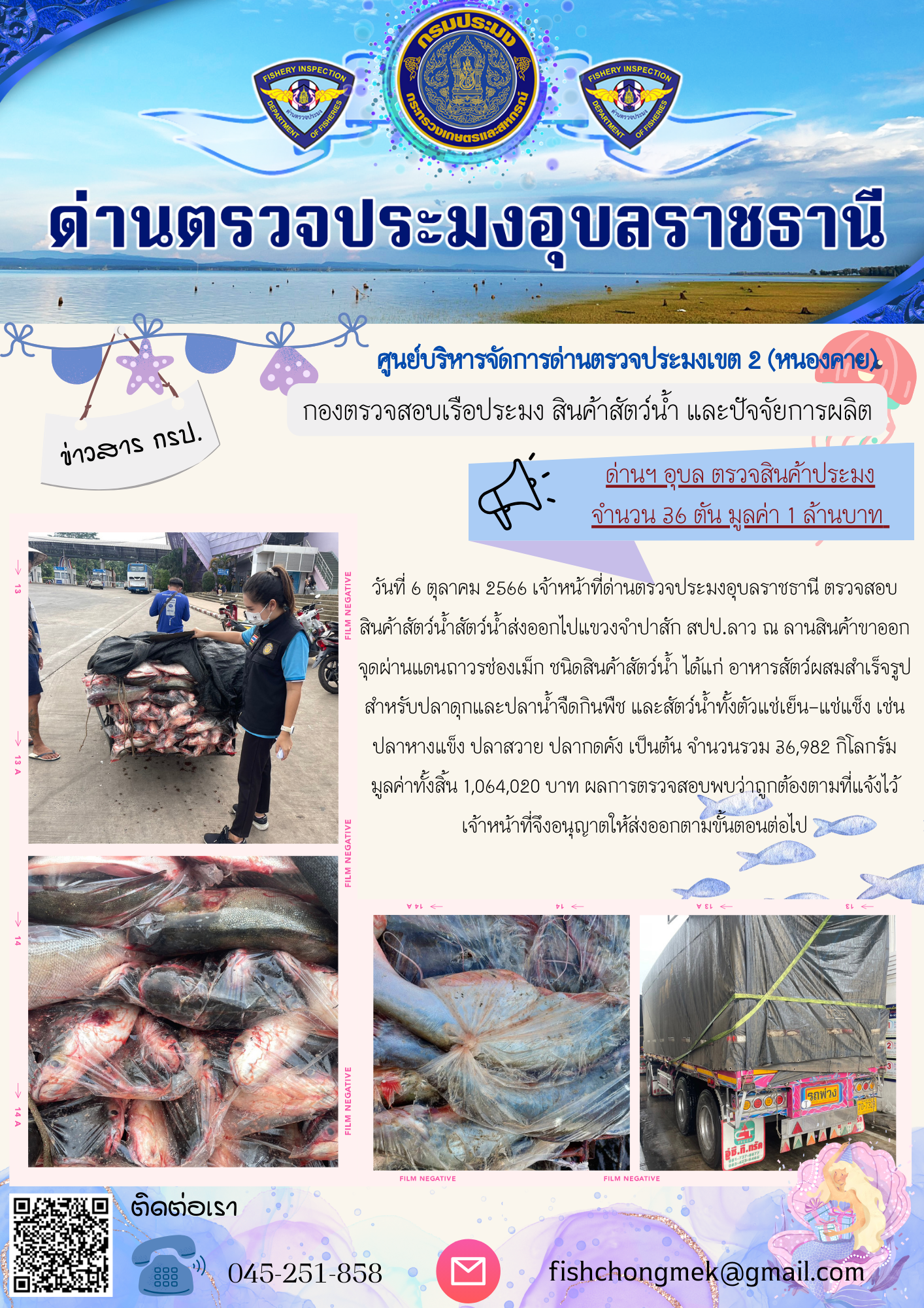 ภาพข่าวสารด่านฯ ผลการปฏิบัติงาน ในวันที่ 6 ตุลาคม 2566..คลิก
