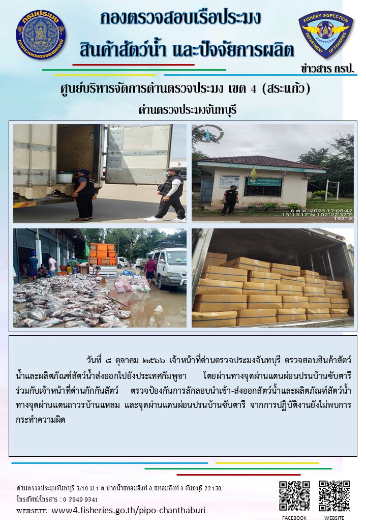 รายงานการปฏิบัติงานประจำวันที่ 8 ตุลาคม 2566