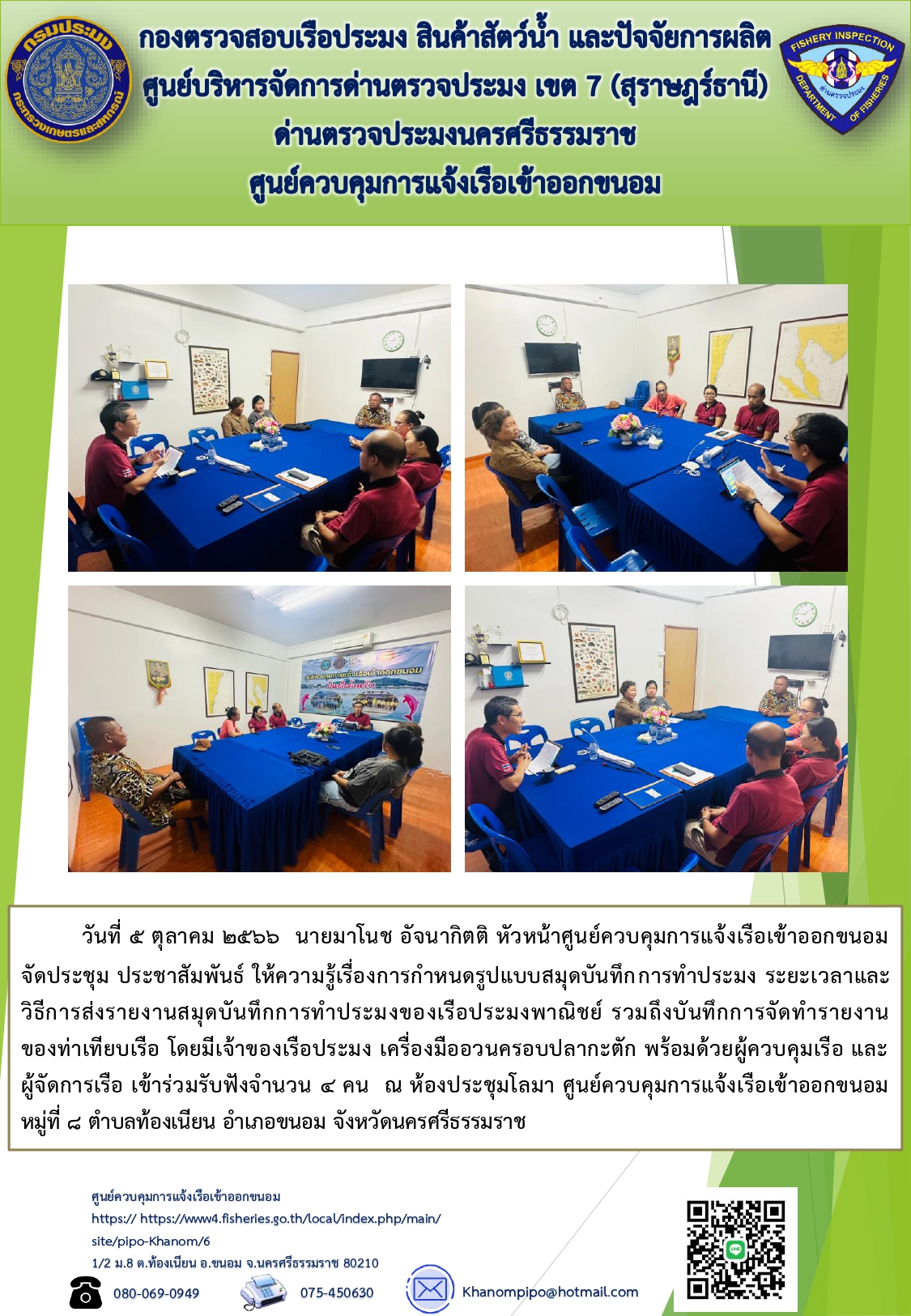 ข่าวประชาสัมพันธ์ (ให้ความรู้ด้านกฏหมาย)..คลิก