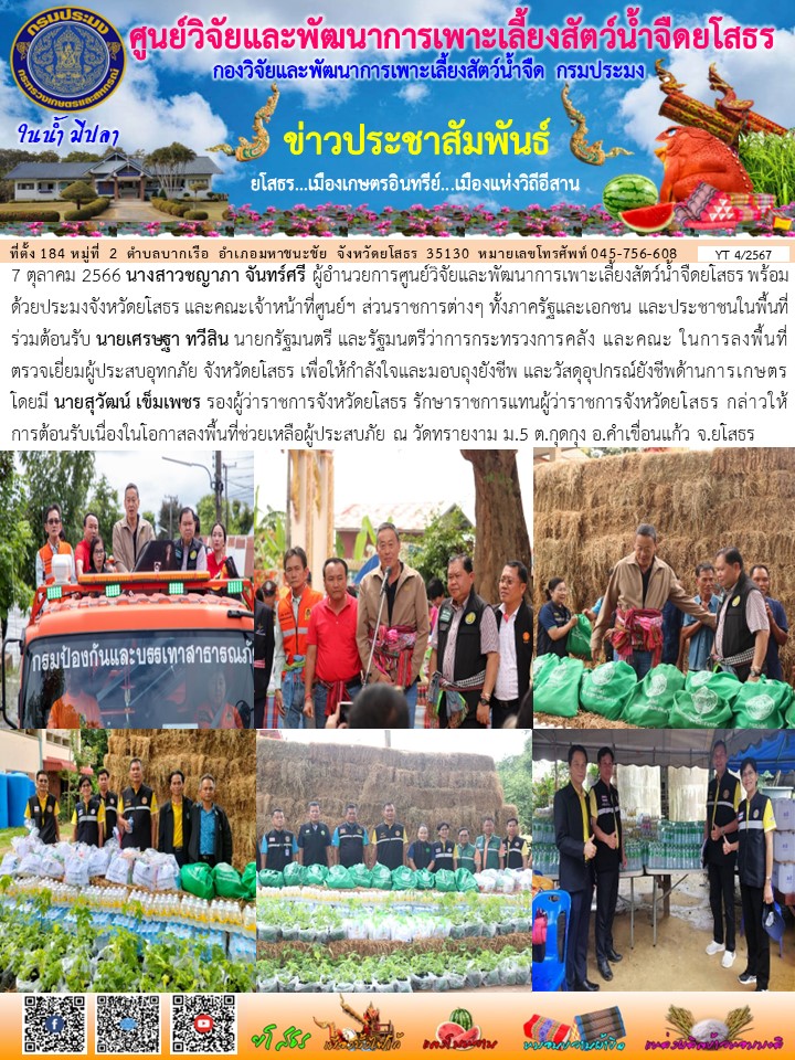 ข่าวประชาสัมพันธ์เดือนตุลาคม ฉบับที่ 4/2567..คลิก