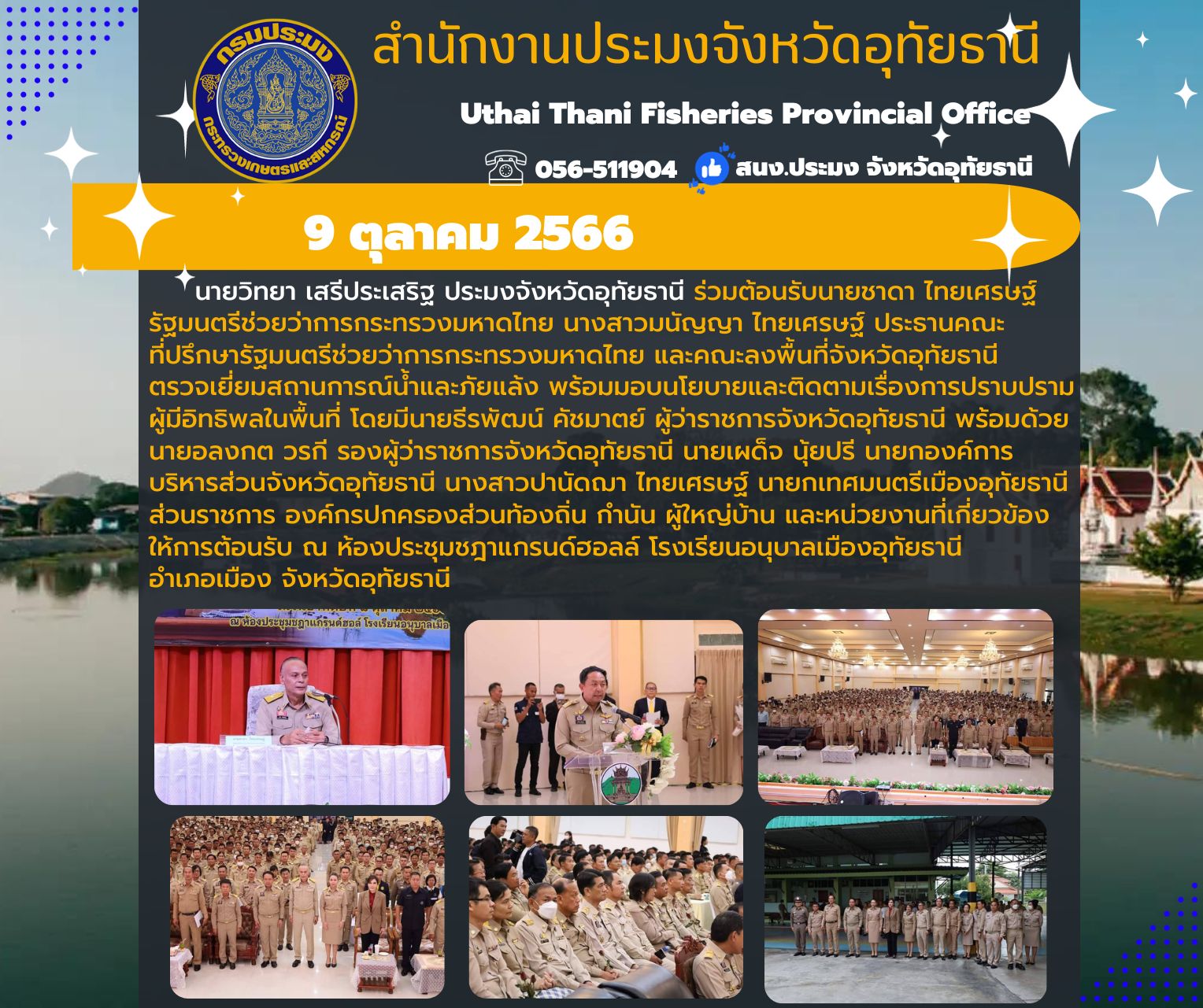 ประชาสัมพันธ์ ประจำเดือนตุลาคม 2566..คลิก