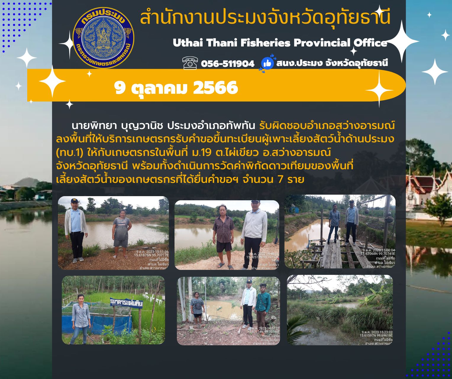 ประชาสัมพันธ์ ประจำเดือนตุลาคม 2566..คลิก