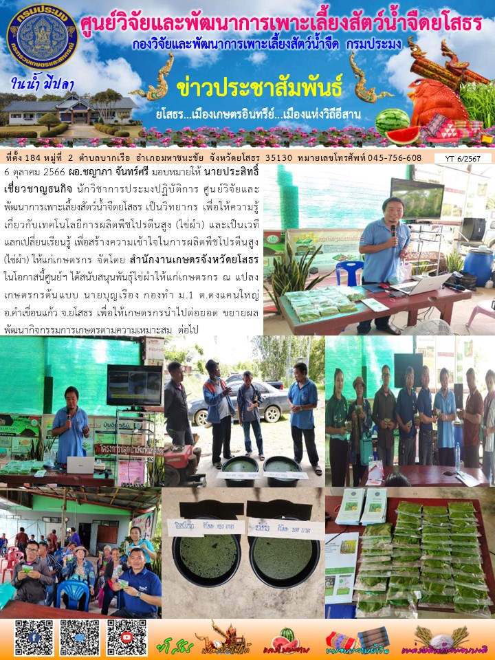 ข่าวประชาสัมพันธ์เดือนตุลาคม ฉบับที่ 6/2567..คลิก