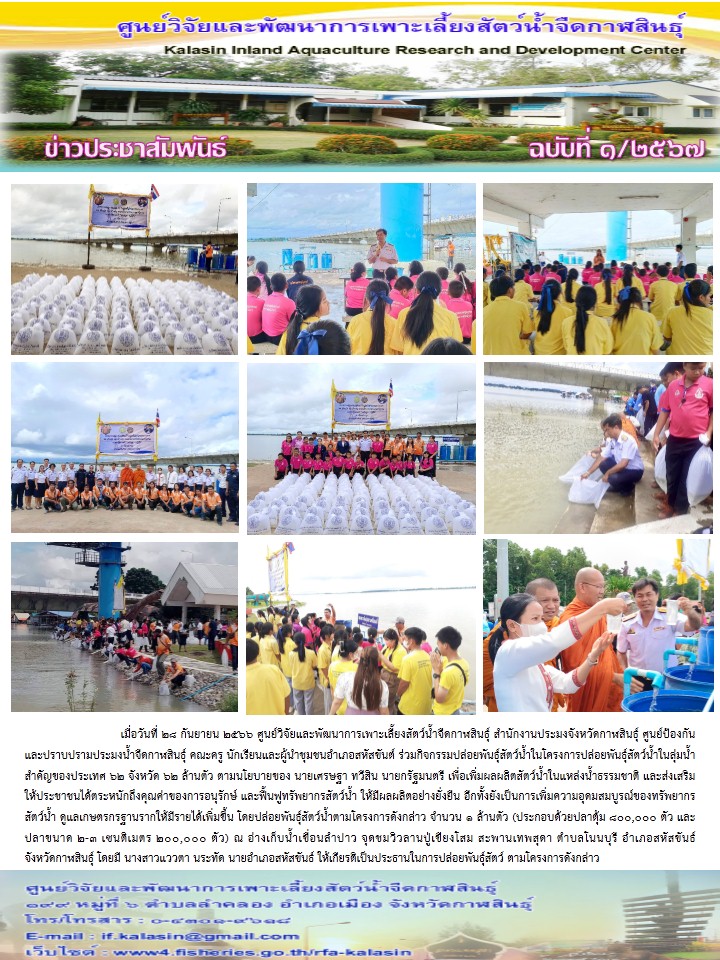 ข่าวประชาสัมพันธ์ ฉบับที่ ๑/๒๕๖๗