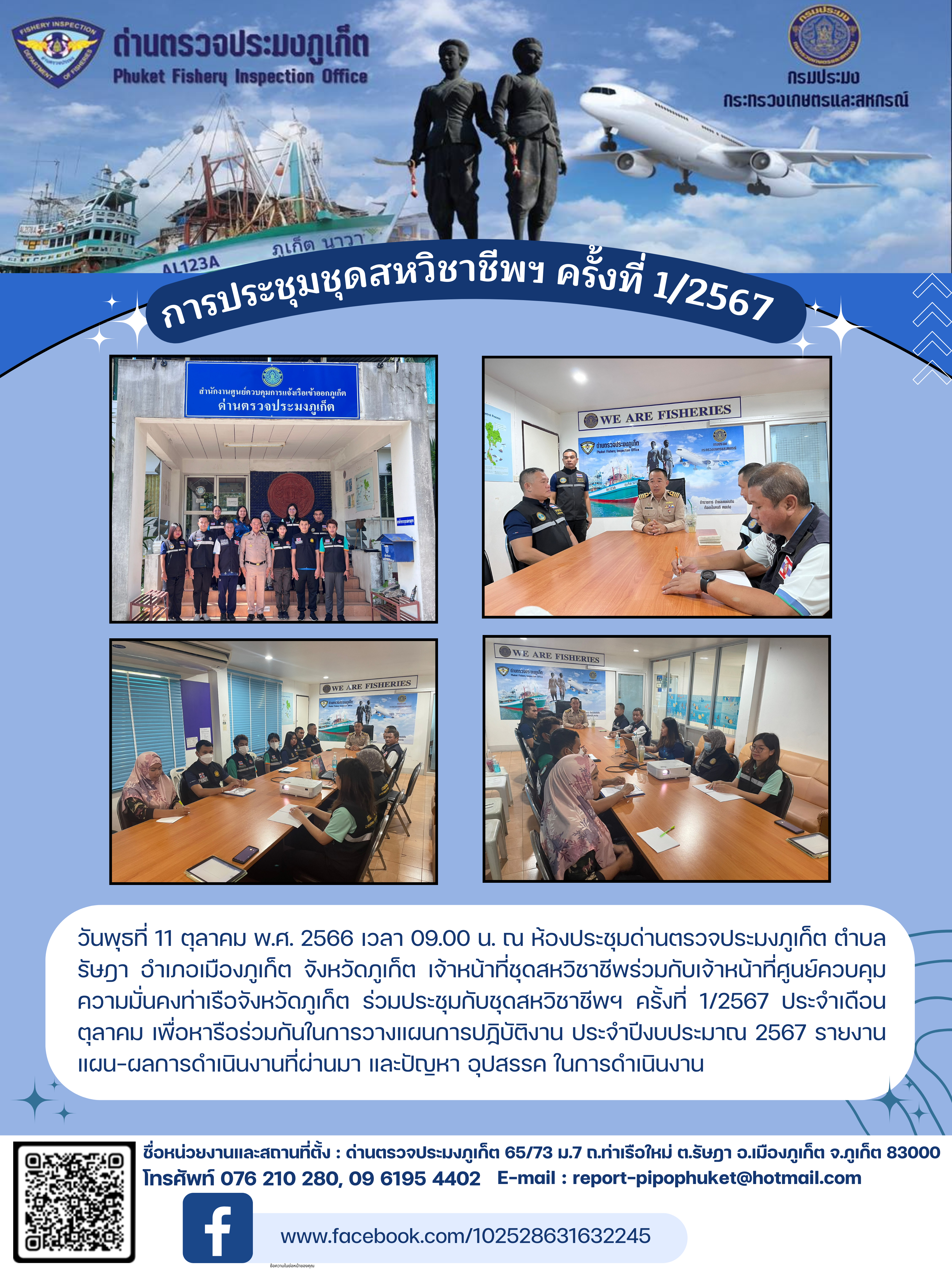 การประชุมชุดสหวิชาชีพ ครั้งที่ 1 ประจำปีงบประมาณ 2567  วันที่ 11 ตุลาคม 2566..คลิก