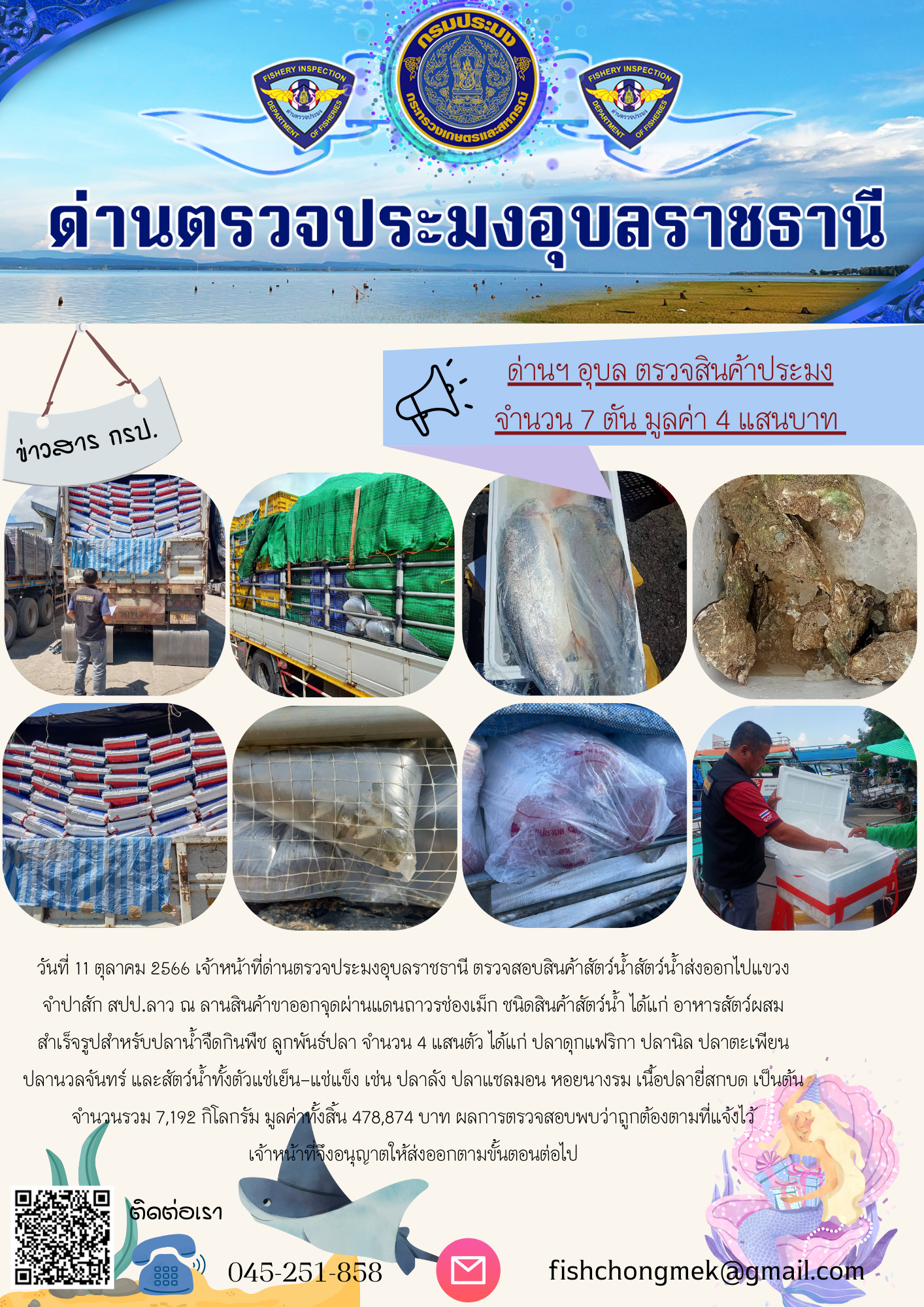 ภาพข่าวสารด่านฯ ผลการปฏิบัติงาน ในวันที่ 11 ตุลาคม 2566..คลิก