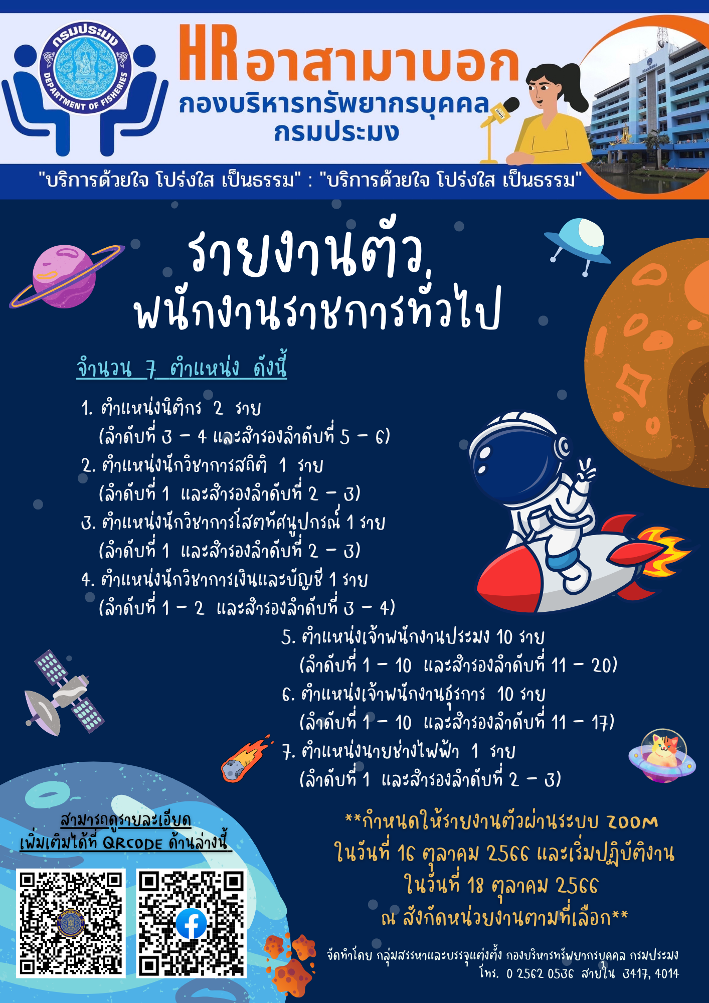รายงานตัวพนักงานราชการทั่วไป..คลิก