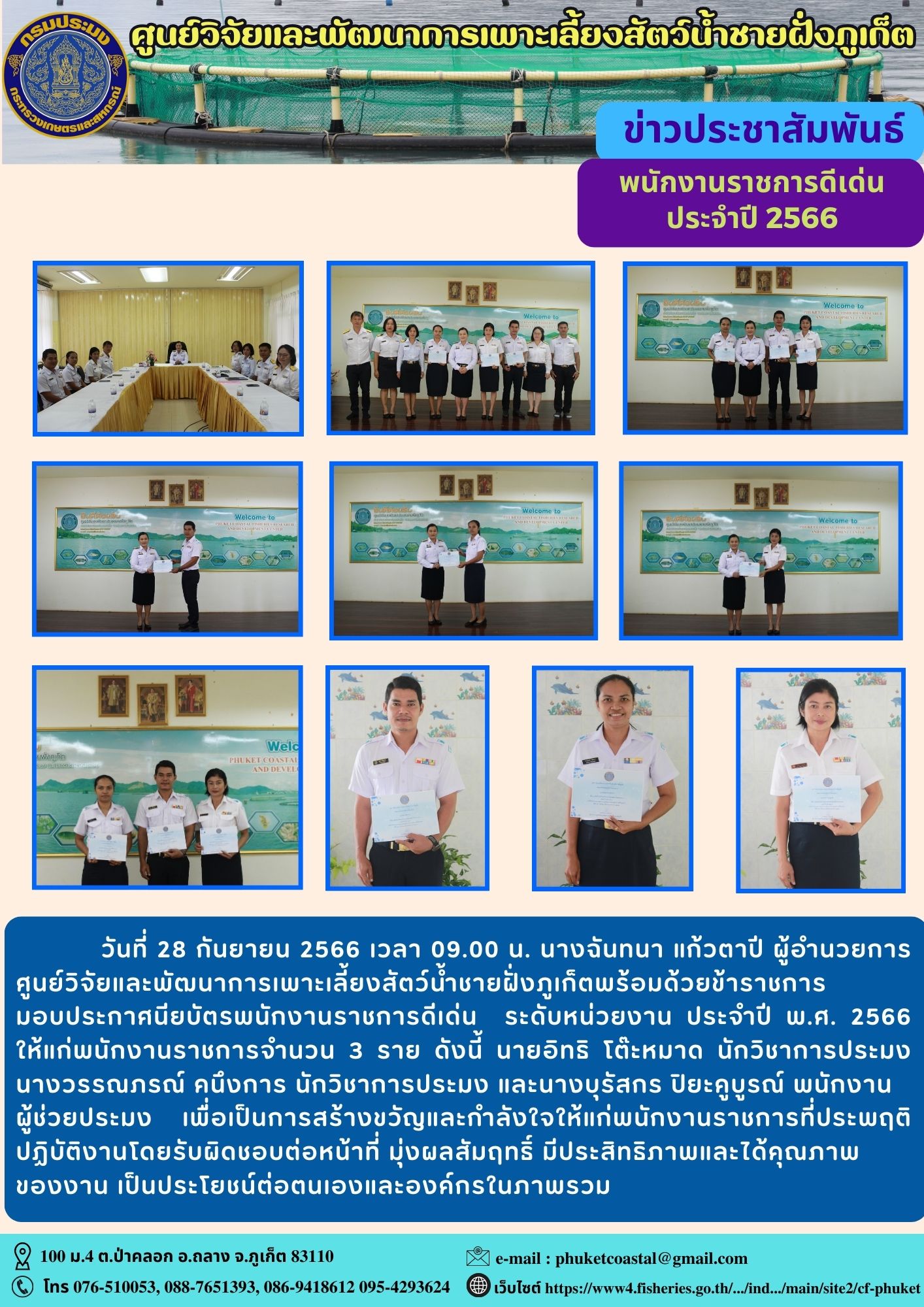 พนักงานราชการดีเด่น ประจำปี 2566..คลิก