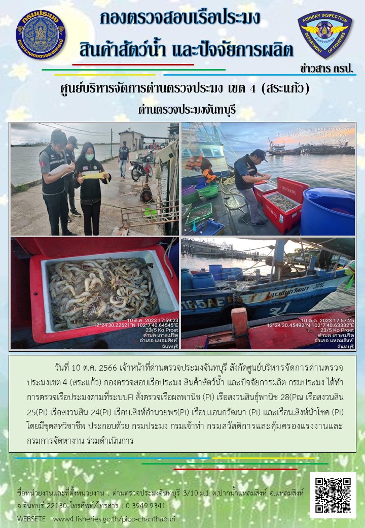 รายงานการปฏิบัติงานประจำวันที่ 10 ตุลาคม 2566