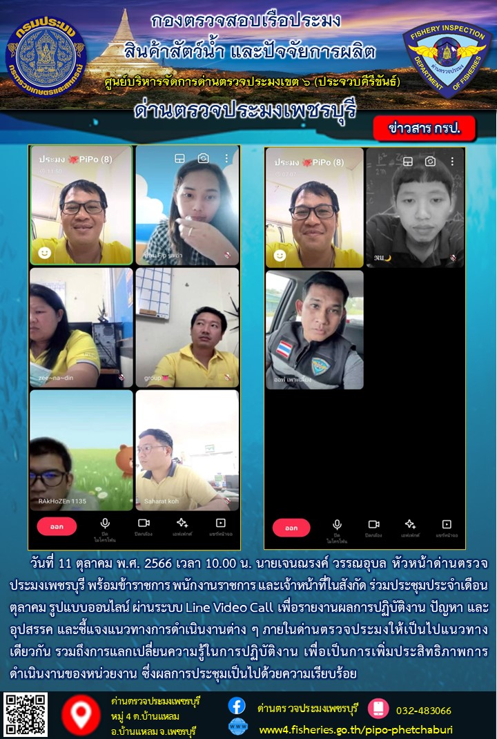 ข่าวประชาสัมพันธ์ ด่านตรวจประมงเพชรบุรี..คลิก
