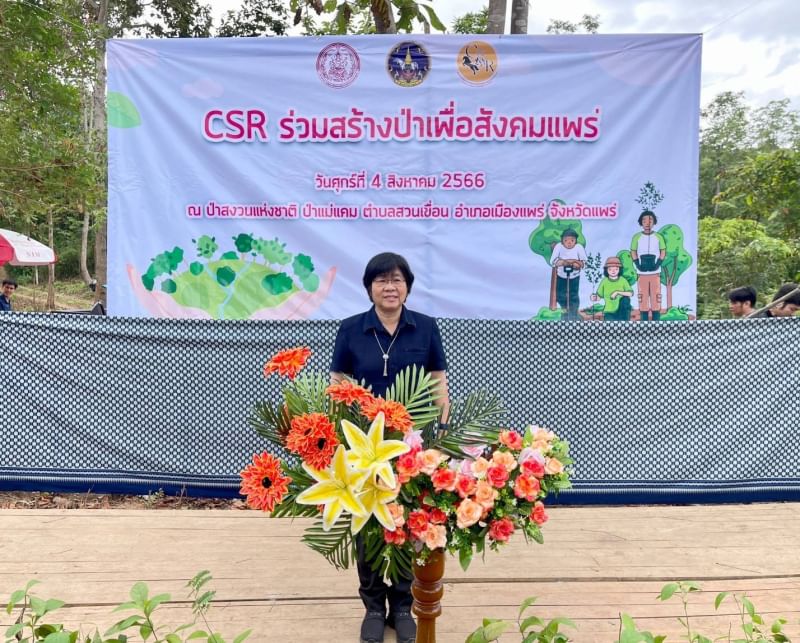 กิจกรรม CSR ร่วมสร้างป่าเพื่อสังคมแพร่..คลิก