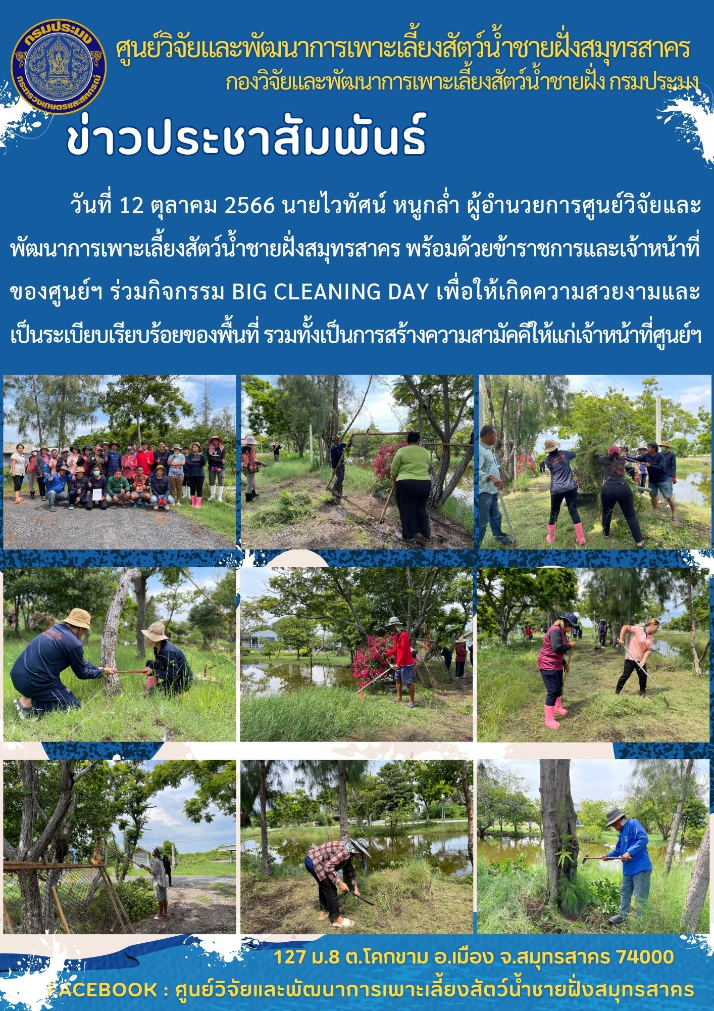 กิจกรรม BIG CLEANING DAY..คลิก