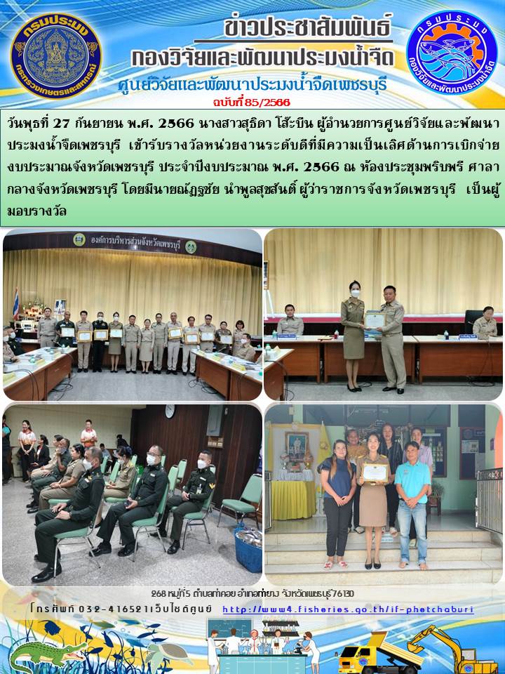 ข่าวประชาสัมพันธ์ครั้งที่ 85/2566..คลิก