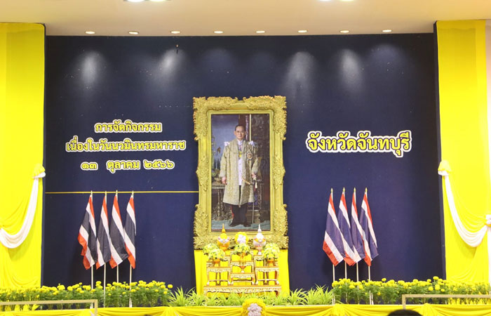 พิธีทำบุญตักบาตรถวายพระราชกุศล และพิธีวางพวงมาลา เนื่องในวันนวมินทรมหาราช 13 ตุลาคม 2566