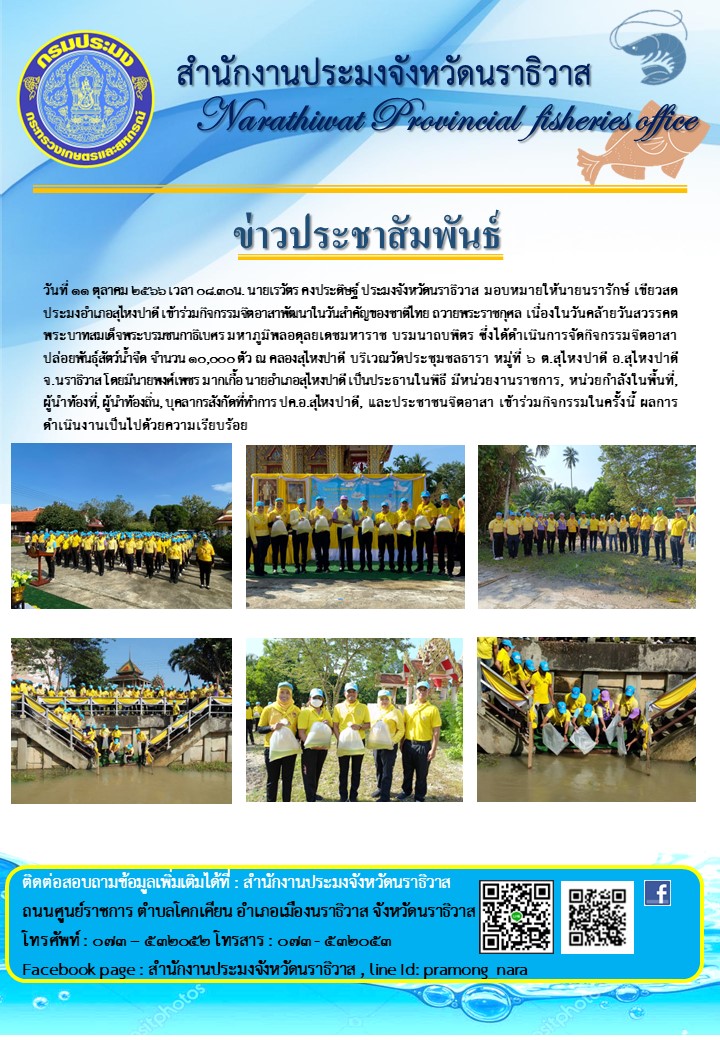 ข่าวประชาสัมพันธ์วันที่ 11 ตุลาคม 2566..คลิก