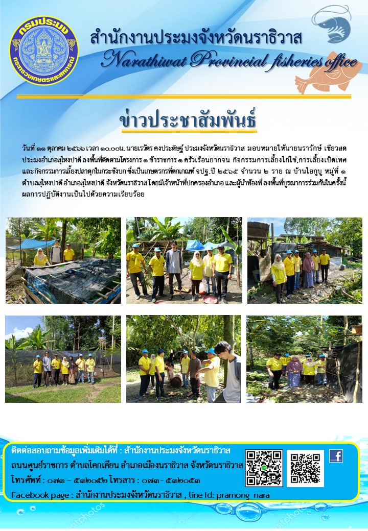 ข่าวประชาสัมพันธ์วันที่ 11 ตุลาคม 2566..คลิก