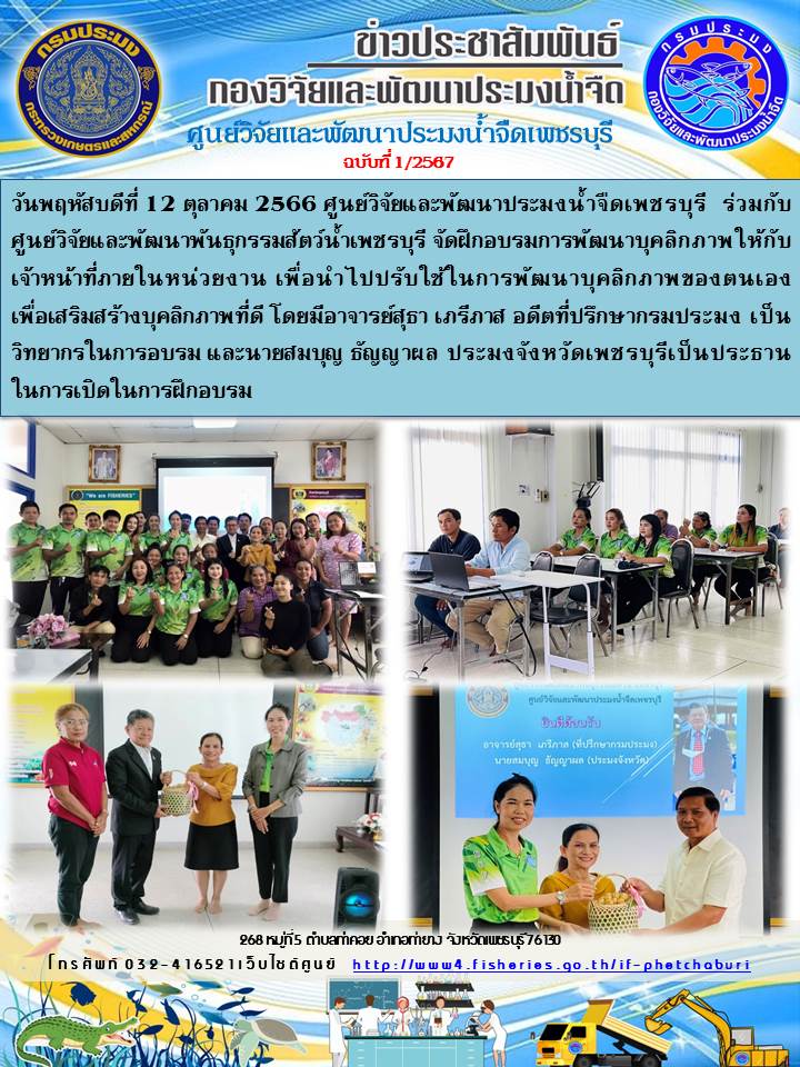 ข่าวประชาสัมพันธ์ครั้งที่ 1/2567..คลิก