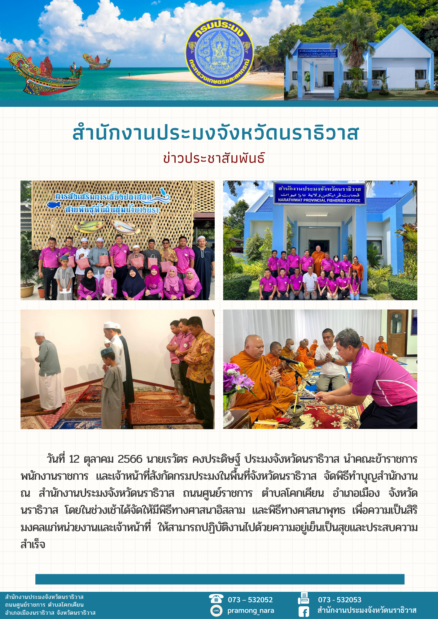 ข่าวประชาสัมพันธ์วันที่ 12 ตุลาคม 2565..คลิก