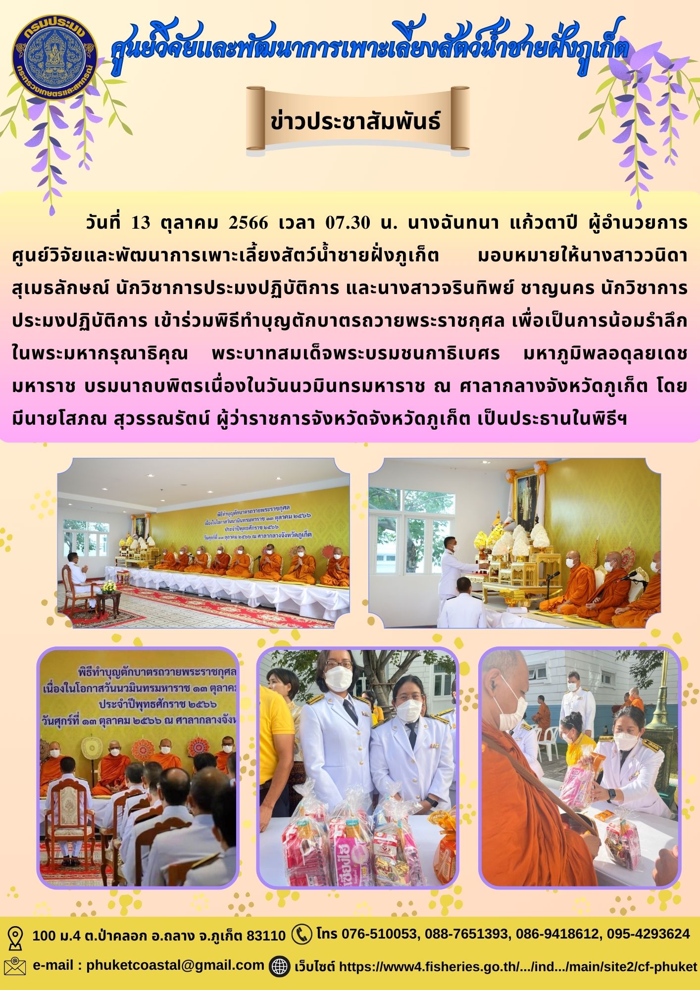 ร่วมพิธีทำบุญตักบาตรถวายพระราชกุศล เนื่องใน “วันนวมินทรมหาราช”..คลิก