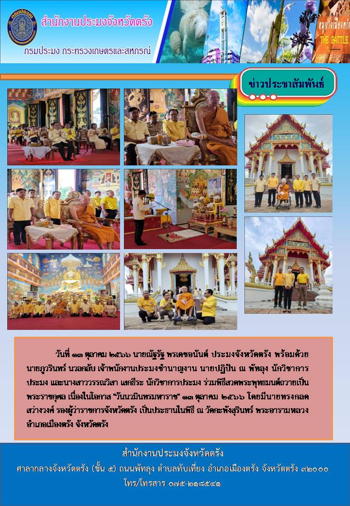 พิธีสวดพระพุทธมนต์ถวายเป็นพระราชกุศล เนื่องในโอกาส 