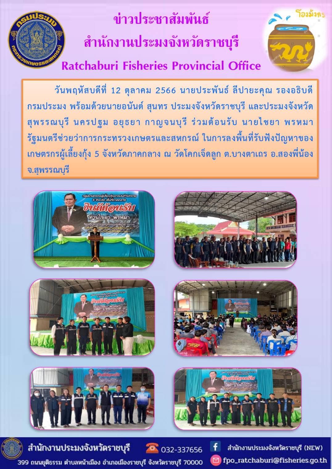 ร่วมต้อนรับ นายไชยา พรหมา รัฐมนตรีช่วยว่าการกระทรวงเกษตรและสหกรณ์