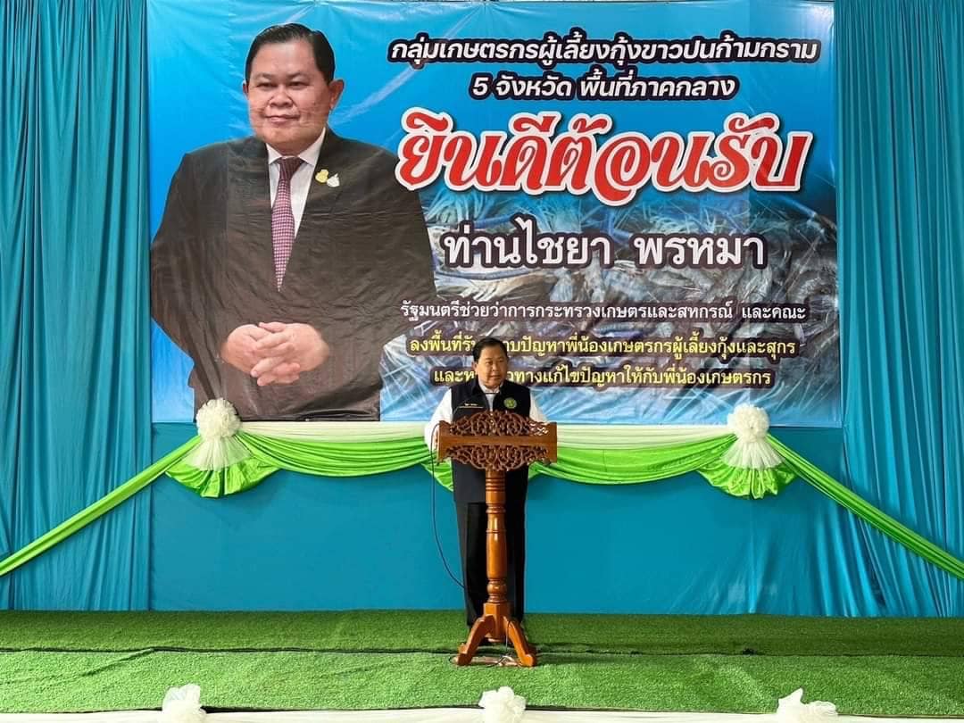 ร่วมต้อนรับ นายไชยา พรหมา รัฐมนตรีช่วยว่าการกระทรวงเกษตรและสหกรณ์..คลิก
