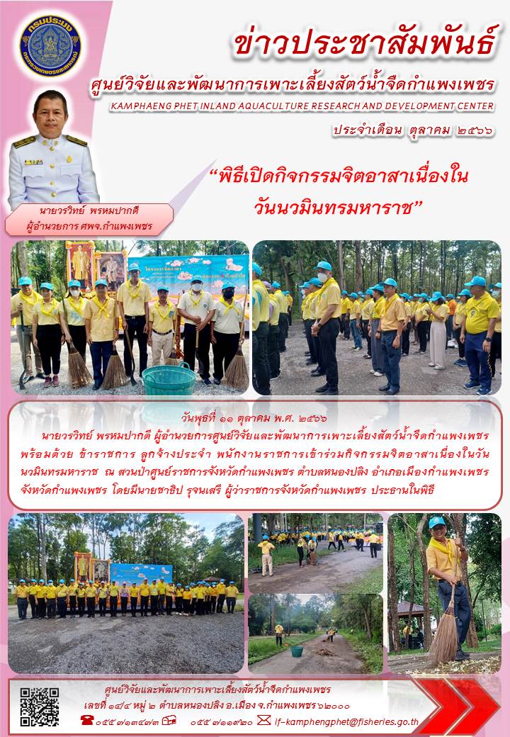 ข่าวประชาสัมพันธ์หน่วยงาน ประจำเดือน ตุลาคม 2566..คลิก
