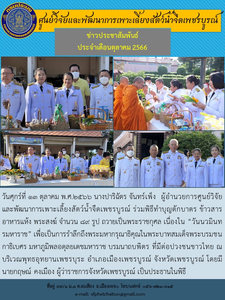 ร่วมพิธีทำบุญตักบาตร ข้าวสารอาหารแห้ง พระสงฆ์ จำนวน 89 รูป..คลิก