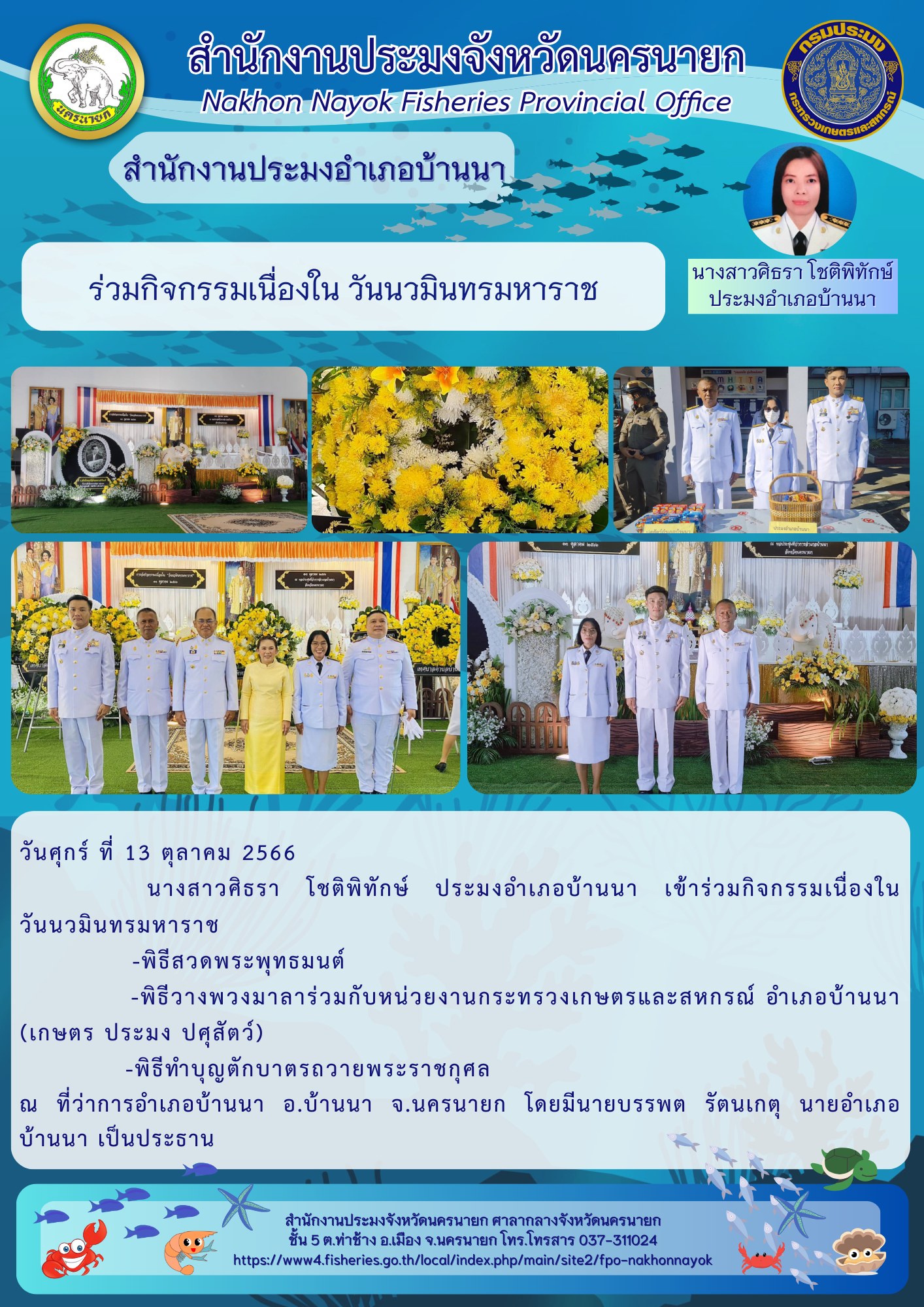 เข้าร่วมกิจกรรมเนื่องในวันนวมินทรมหาราช