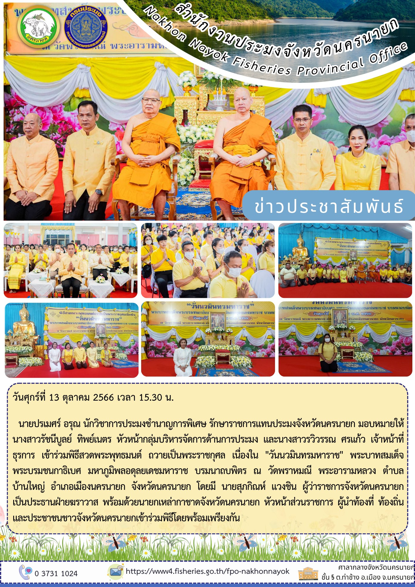 เข้าร่วมพิธีสวดพระพุทธมนต์ ถวายเป็นพระราชกุศล เนื่องใน 